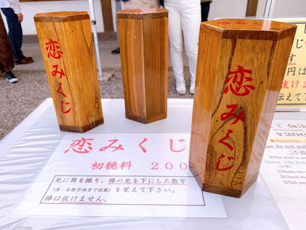 八坂神社　おみくじ　恋みくじ
